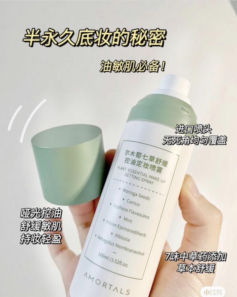 爾木萄定妝噴霧100ml｜夏天必備