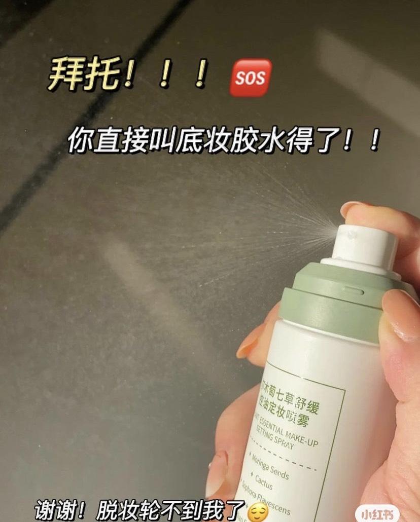 爾木萄定妝噴霧100ml｜夏天必備