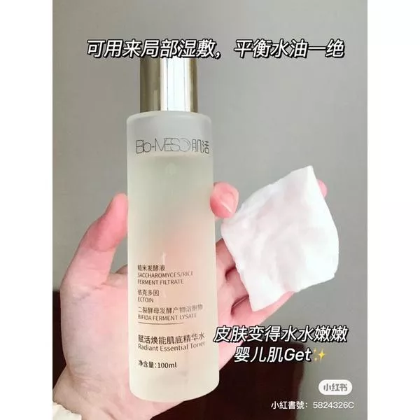 BM肌活糙米水100ml｜油皮、混油皮姐妹的福音來了🎉改善油質肌膚🙌🏻