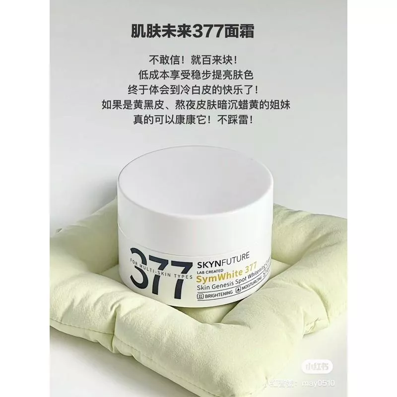 肌膚未來377美白面霜🍦冰淇淋質地！平價保濕美白！