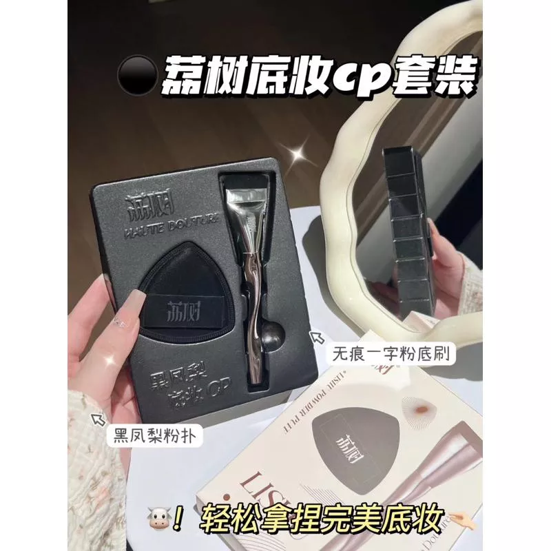 被化妝師安利的底妝cp🦙荔樹粉底刷➕黑鳳梨粉撲套裝！一刷二拍輕薄底妝輕鬆get🩶