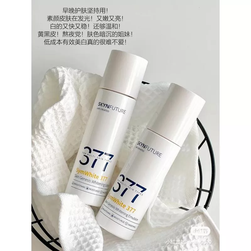 肌膚未來377美白精華水乳！熬夜黨黃黑皮閉眼衝！堅持用皮膚真的亮了不少✊🏻✊🏻