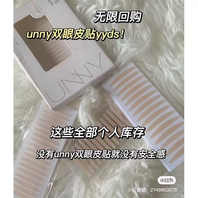 闆娘自用實拍！Unny雙眼皮貼/超級隱形好上手🦦