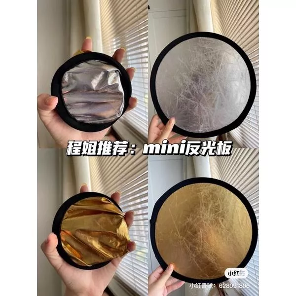 Mini反光板秒變冷白皮