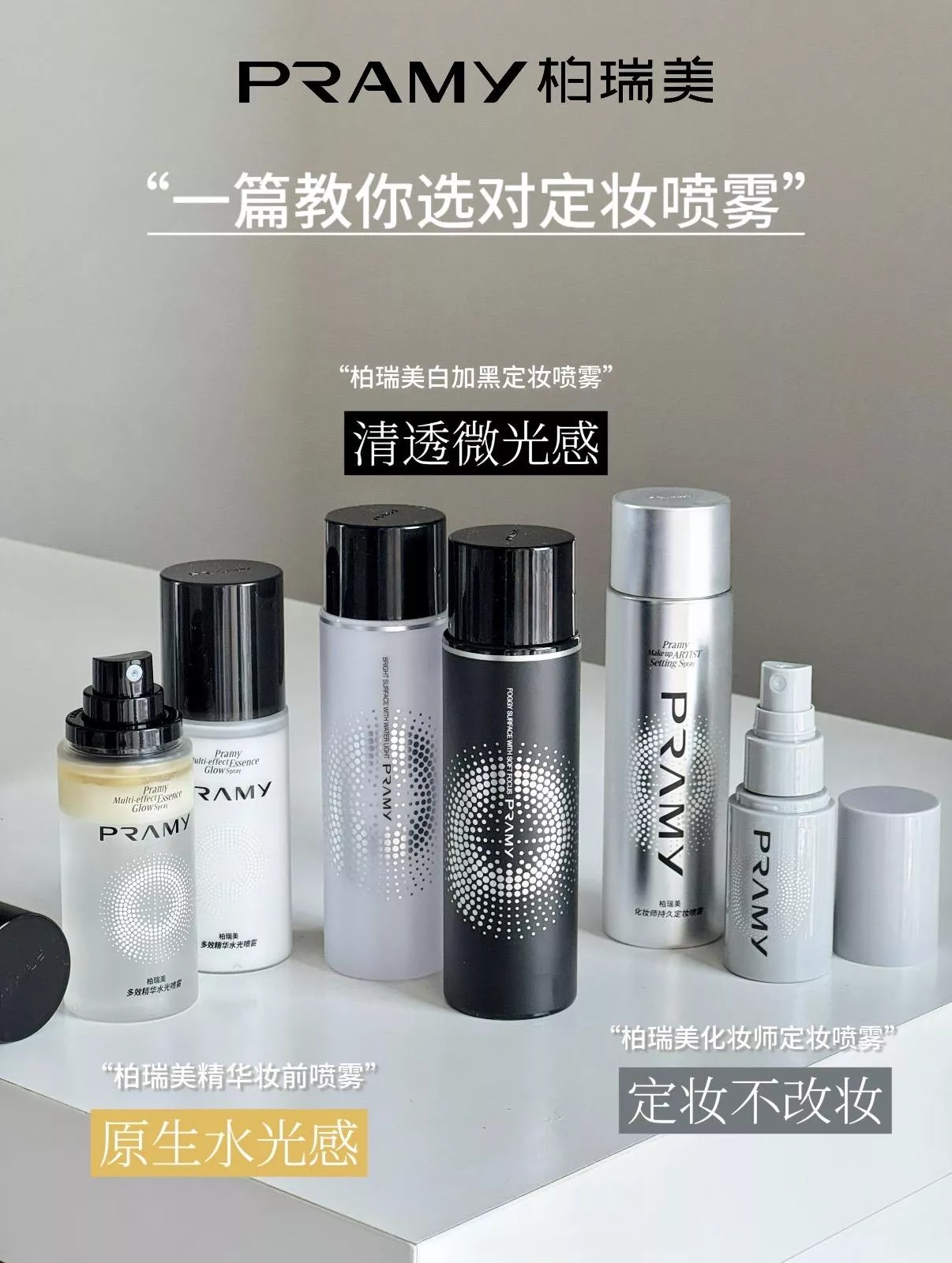 化妝師定妝噴霧新上架🙌🏻 柏瑞美定妝噴霧🖤一站式服貼底妝🙂‍↕️🙂‍↕️