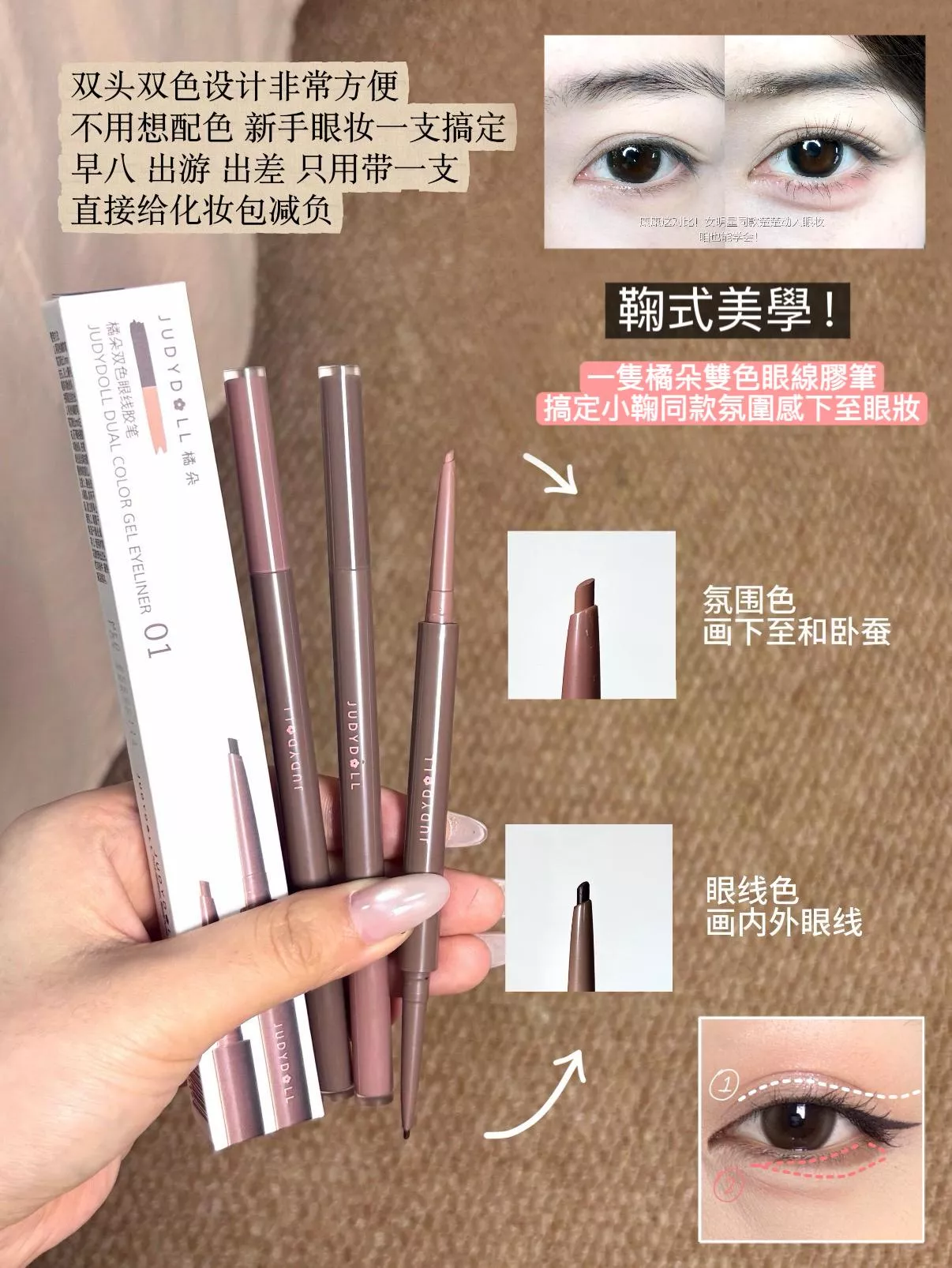 鞠式美學拿捏了💘橘朵雙色眼線膠筆✨一隻搞定眼線+下至😽😽