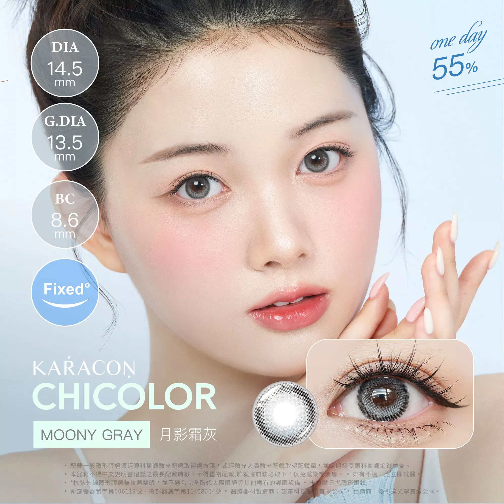 日拋【優視達】Fixed - 月影灰 Moony Gray (10片裝)
