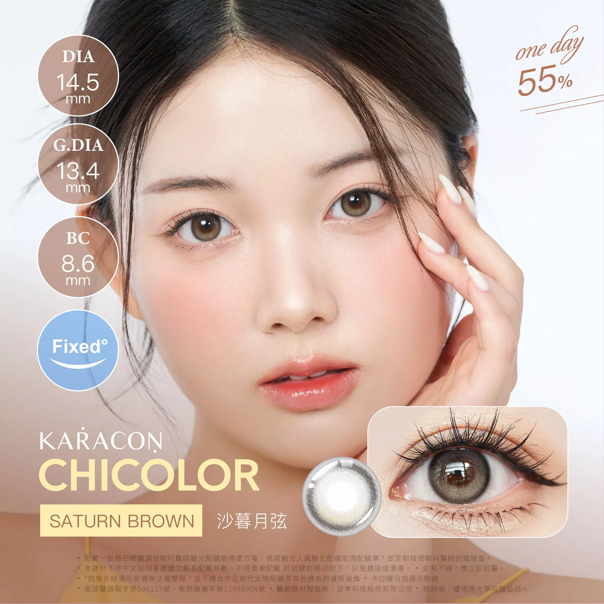 日拋【優視達】Fixed - 沙暮棕 Saturn Brown (10片裝)