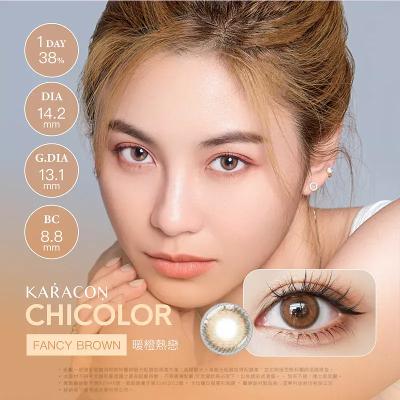 高度☺︎日拋【優視達】熱戀棕 Fancy Brown (10片裝)