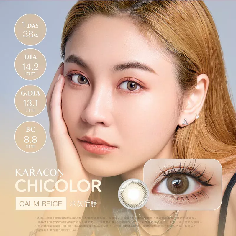 高度☺︎日拋【優視達】恬靜米 Calm Beige (10片裝)