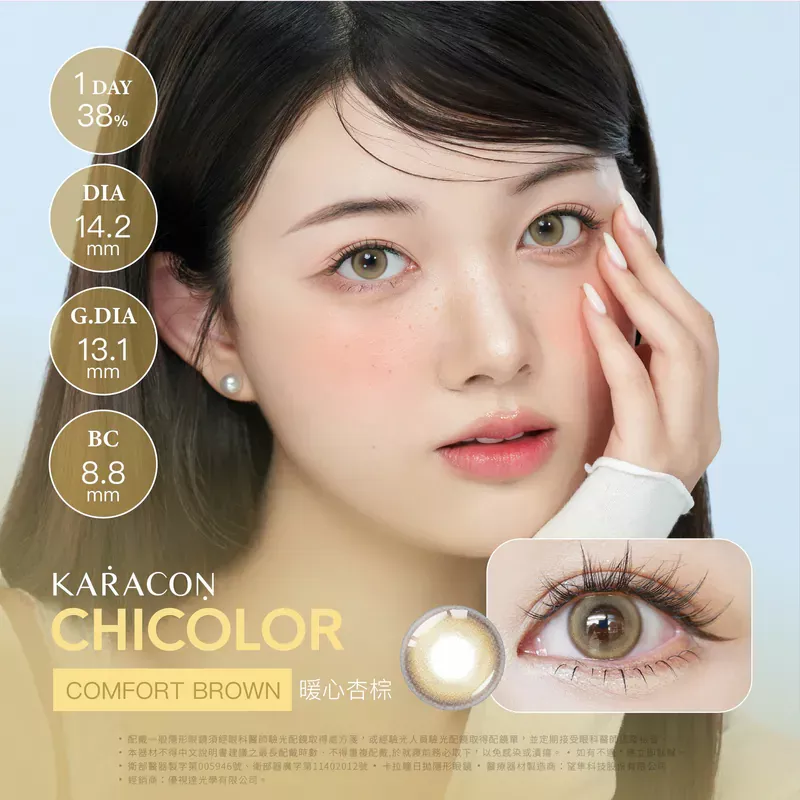 日拋【優視達】暖心棕 Comfort Brown (10片裝)