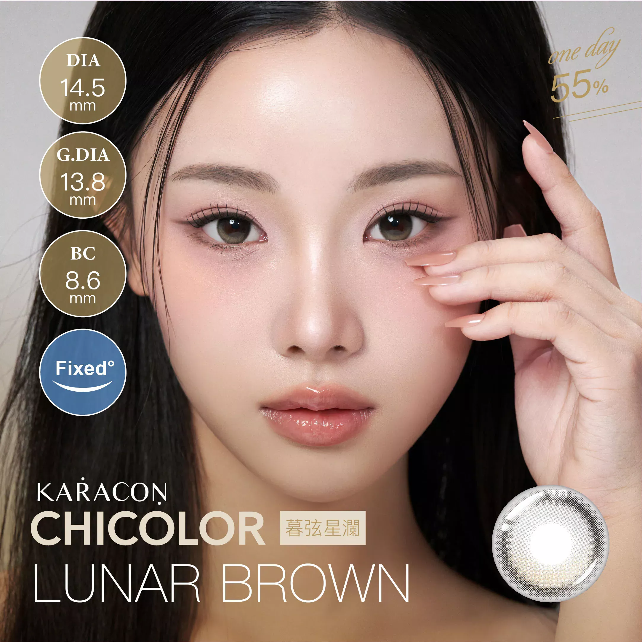 日拋【優視達】Fixed - 暮弦棕 Lunar Brown (10片裝)