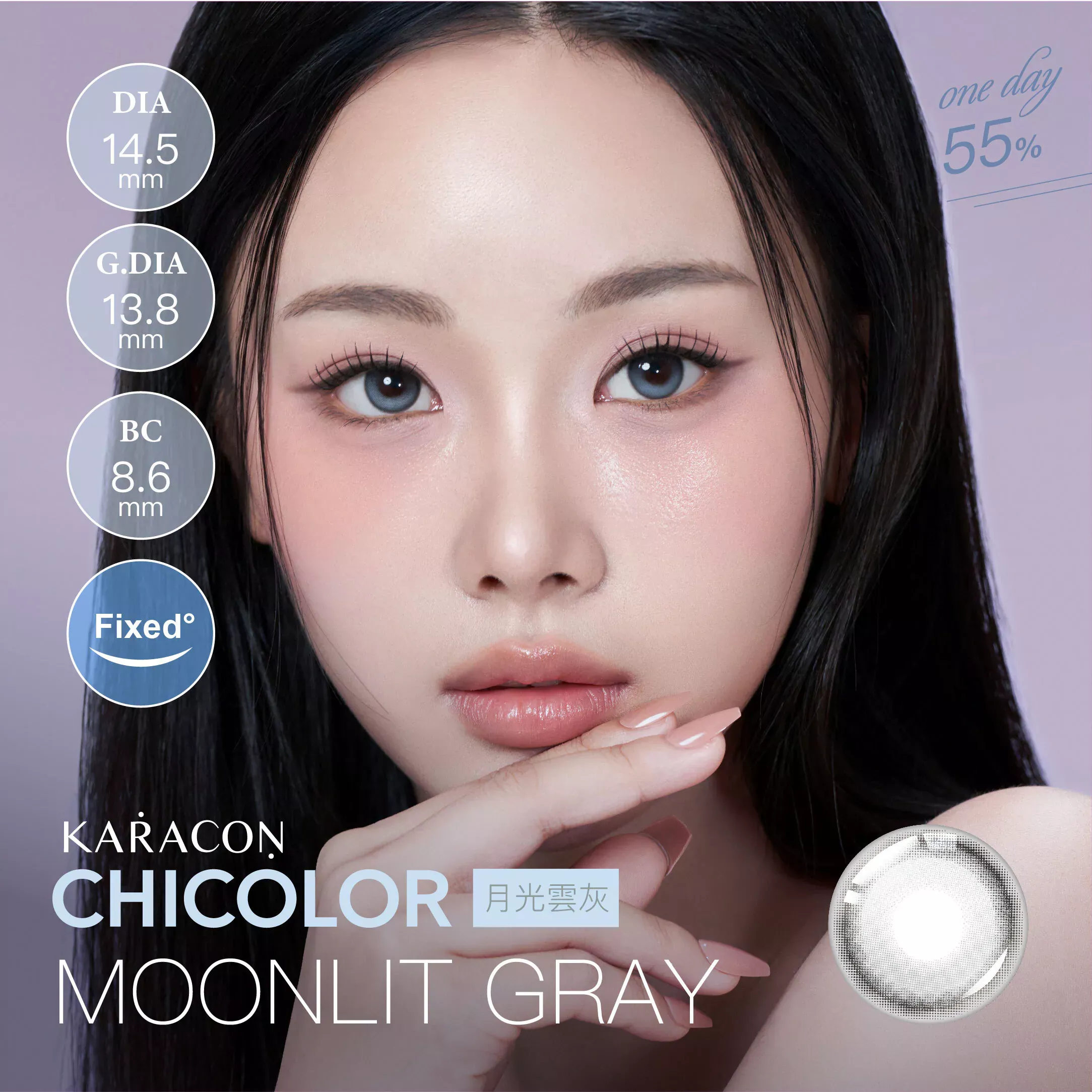 日拋【優視達】Fixed - 月光灰 Moonlit Gray (10片裝)