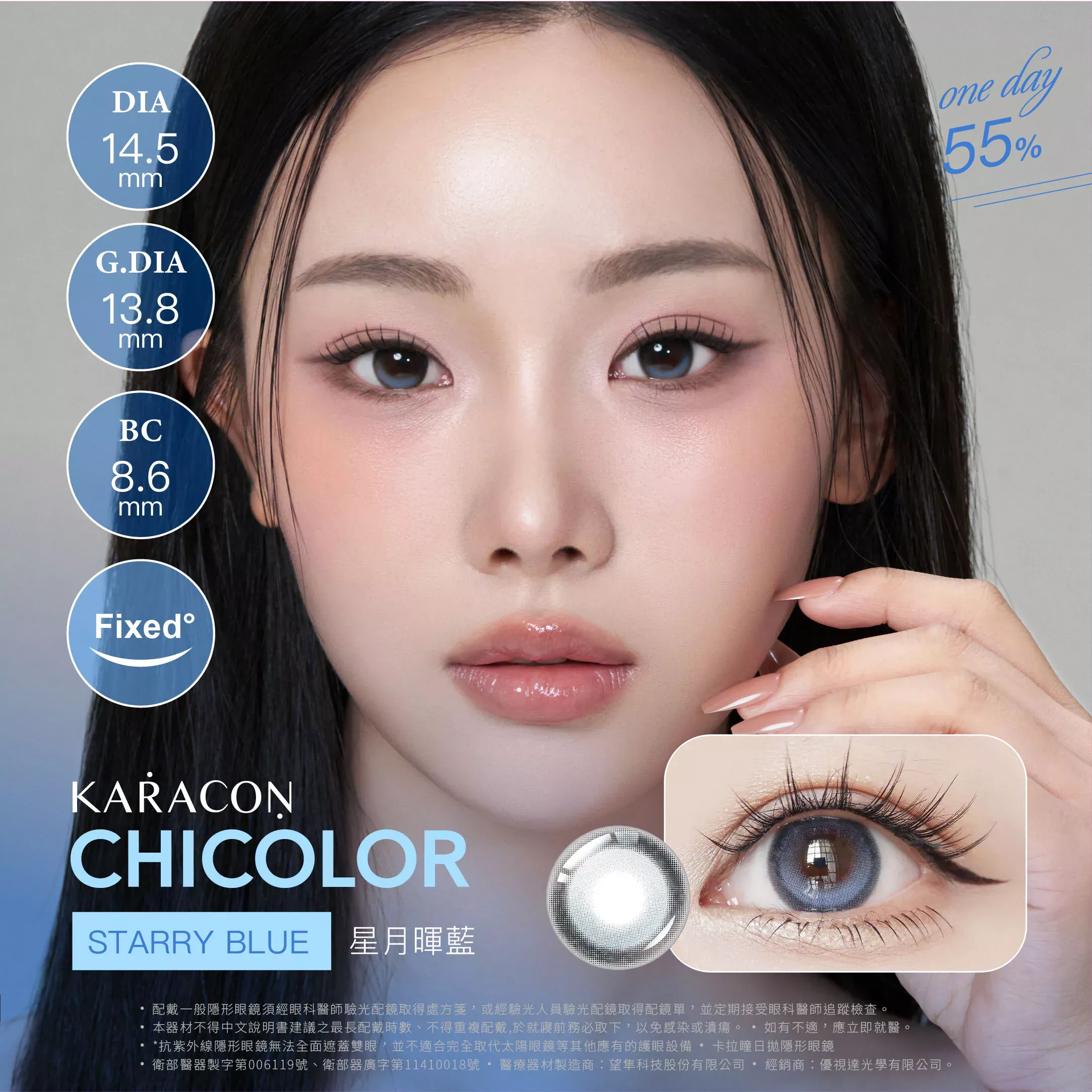 日拋【優視達】Fixed - 星暉藍 Starry Blue (10片裝)