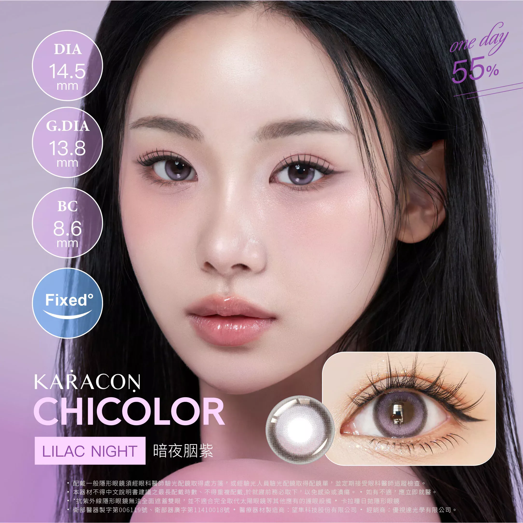 日拋【優視達】Fixed - 暗夜紫 Lilac Night (10片裝)