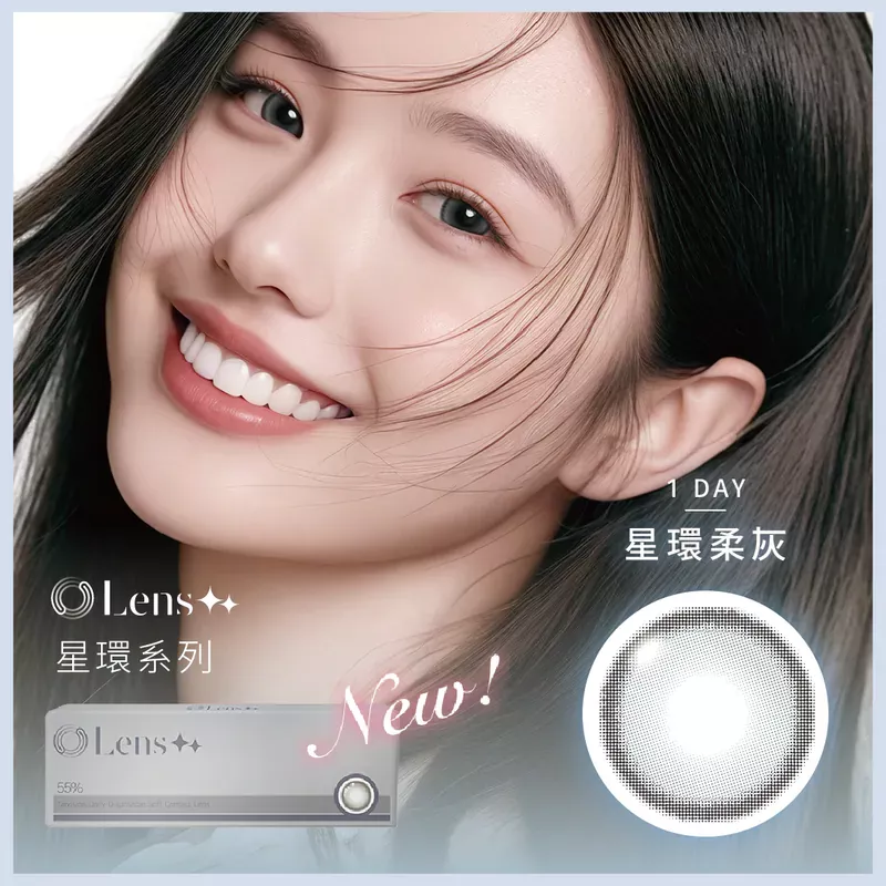 日拋【永暘】星環系 - 星環柔灰 Soft Gray (10片裝)