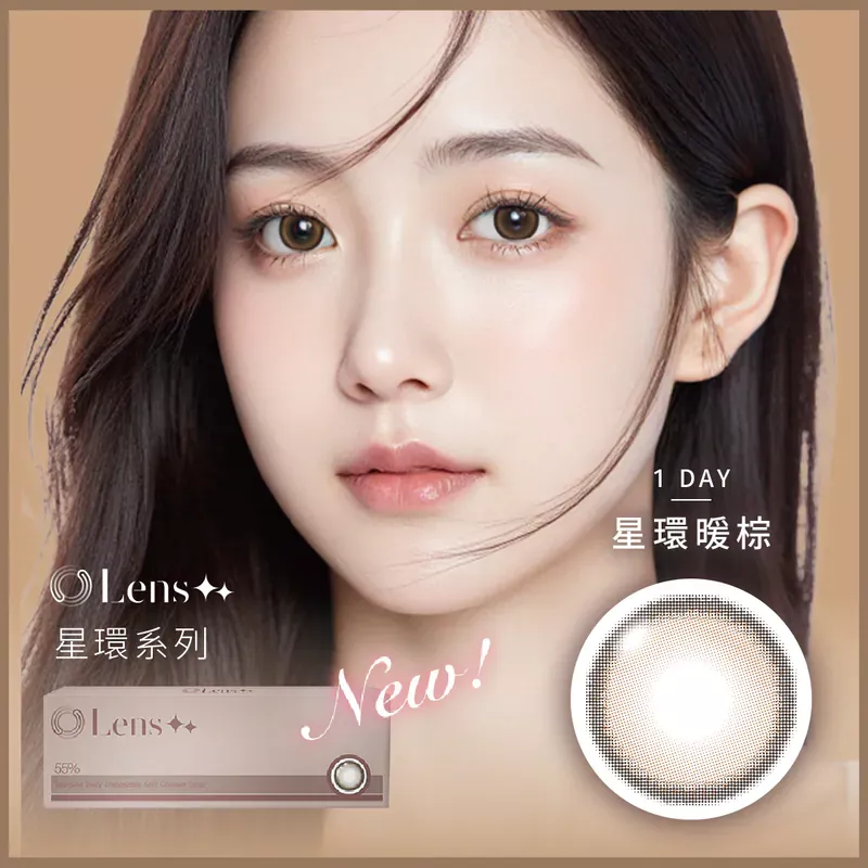 日拋【永暘】星環系 - 星環暖棕 Rich Brown (10片裝)