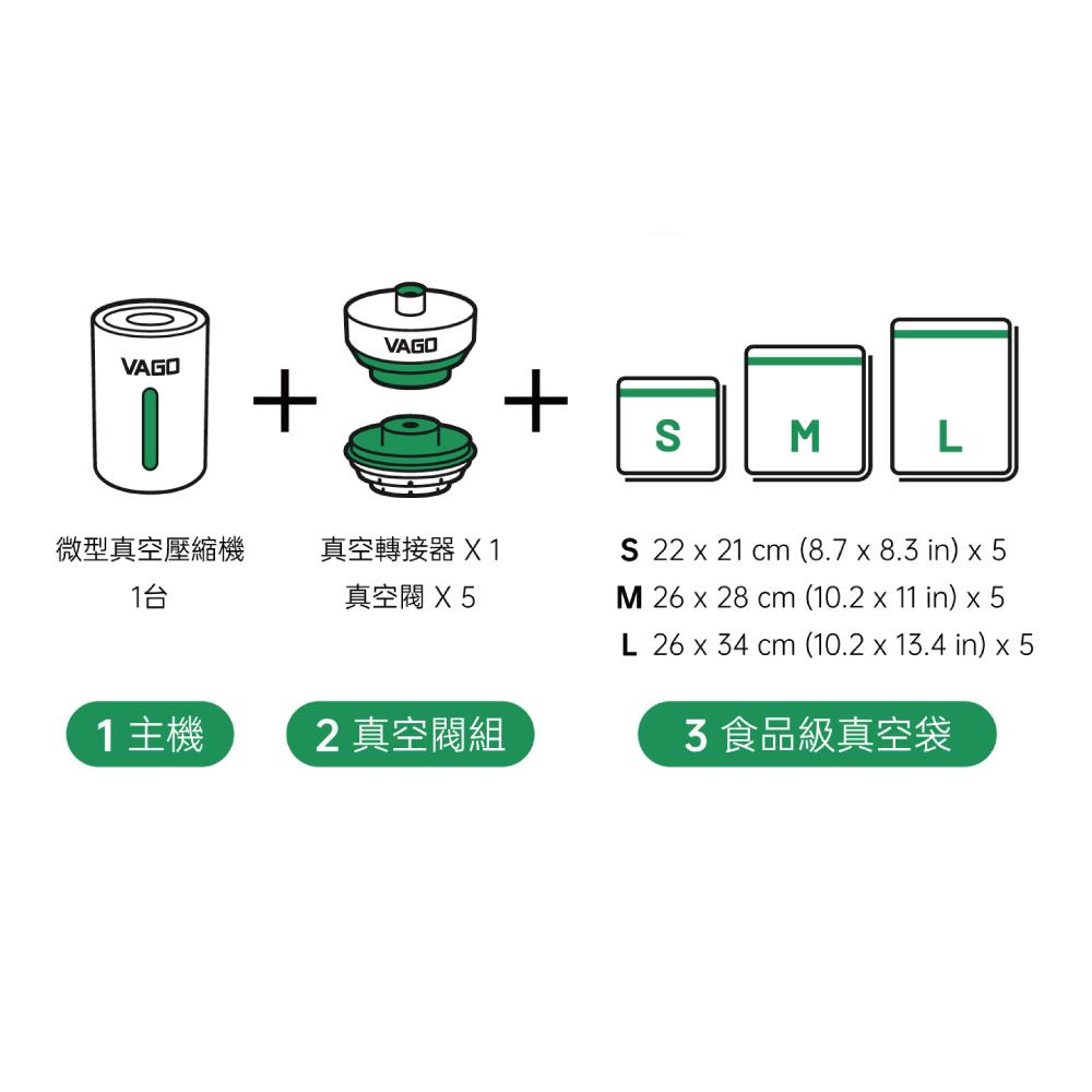 VAGO 食物真空袋全配禮盒組(真空機+食物真空袋_S*5+M*5+L*5)