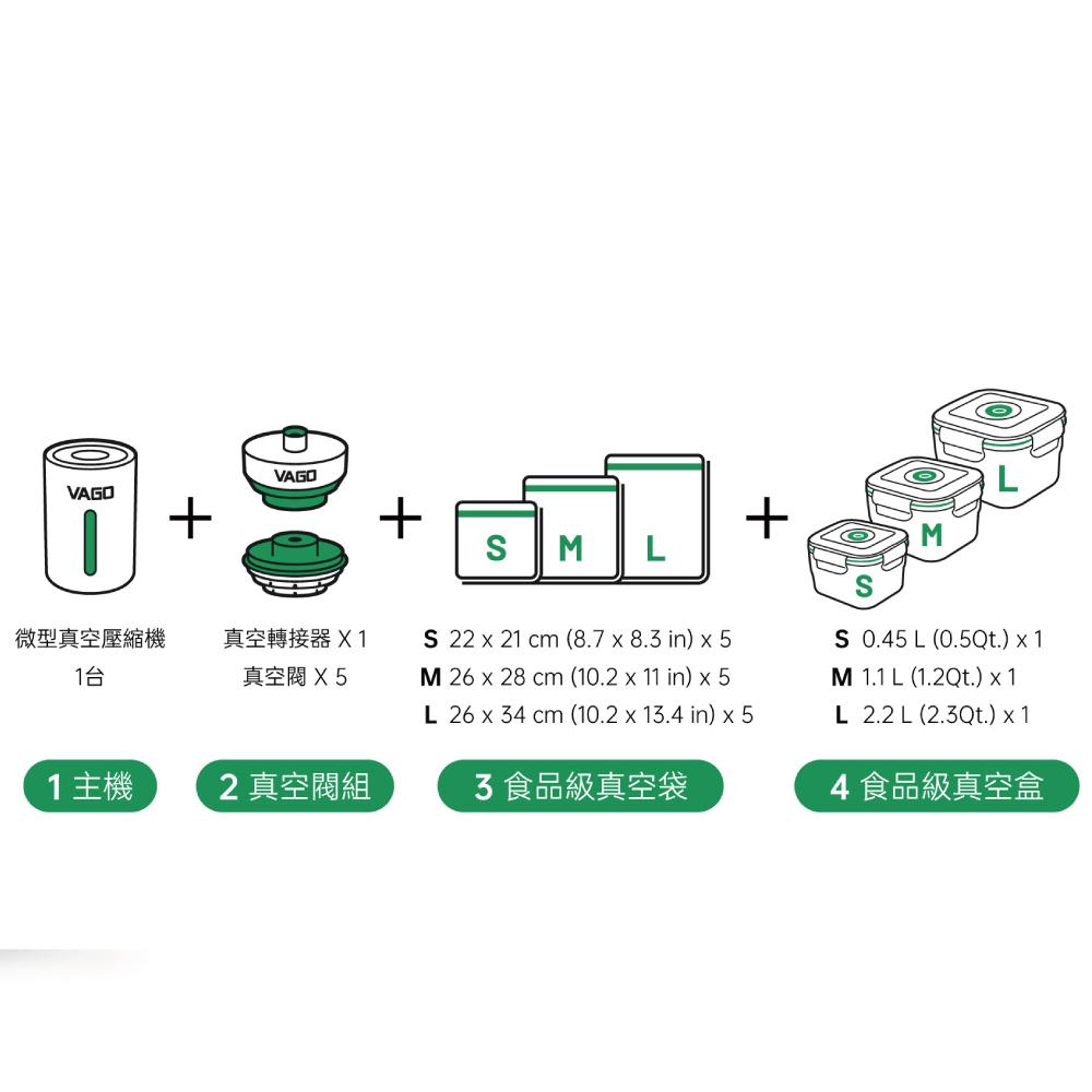 VAGO 超值禮盒組 (真空機+真空盒+食物真空袋)