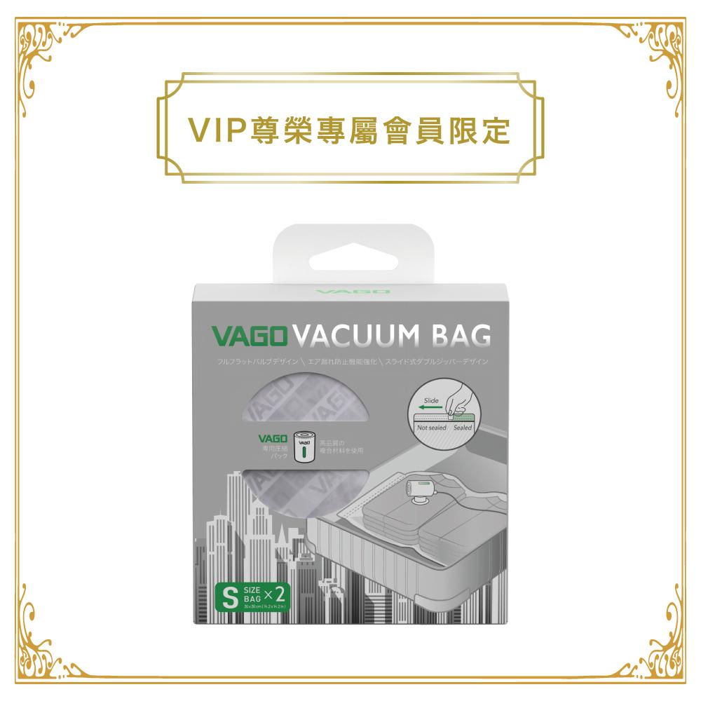 [ VIP尊榮會員獨享專屬優惠] VAGO 旅行真空收納袋二入--＊需搭配VAGO微型真空壓縮機使用＊