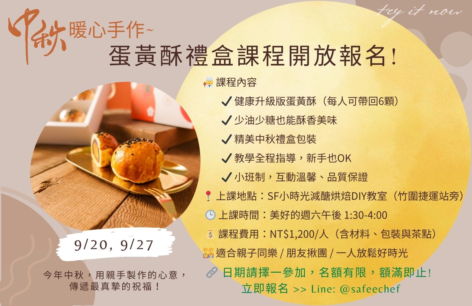 SF小時光減醣烘焙DIY