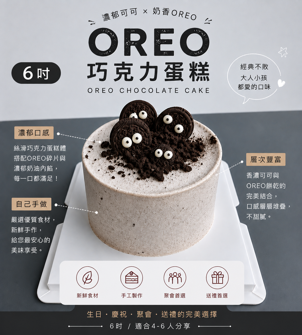 OREO巧克力蛋糕
