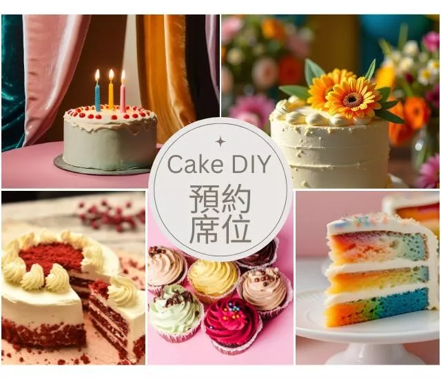 蛋糕DIY課程時段10/03 am1030~pm1330