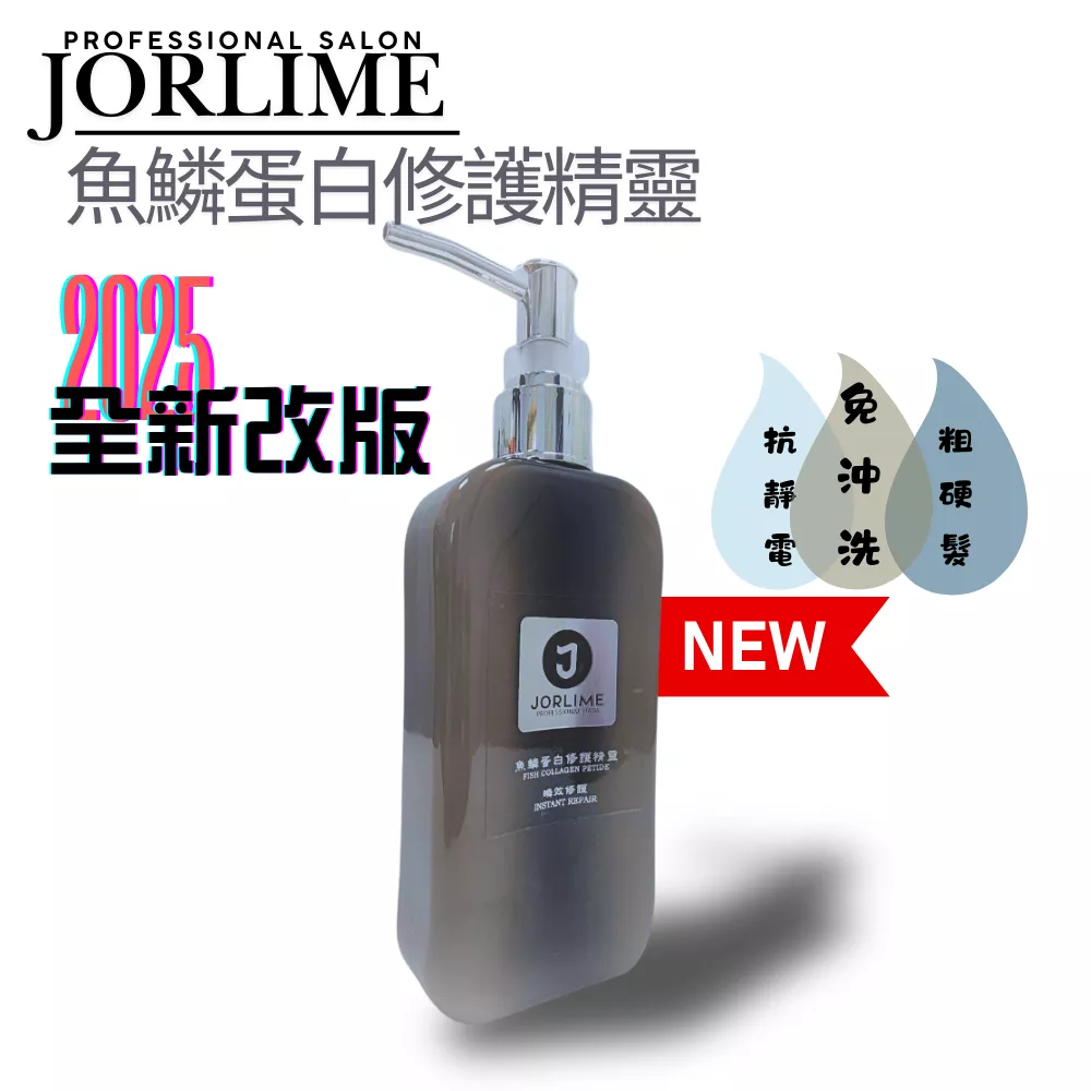 魚鱗蛋白修護精靈 天然膠原蛋白 瞬效修復【免沖洗】