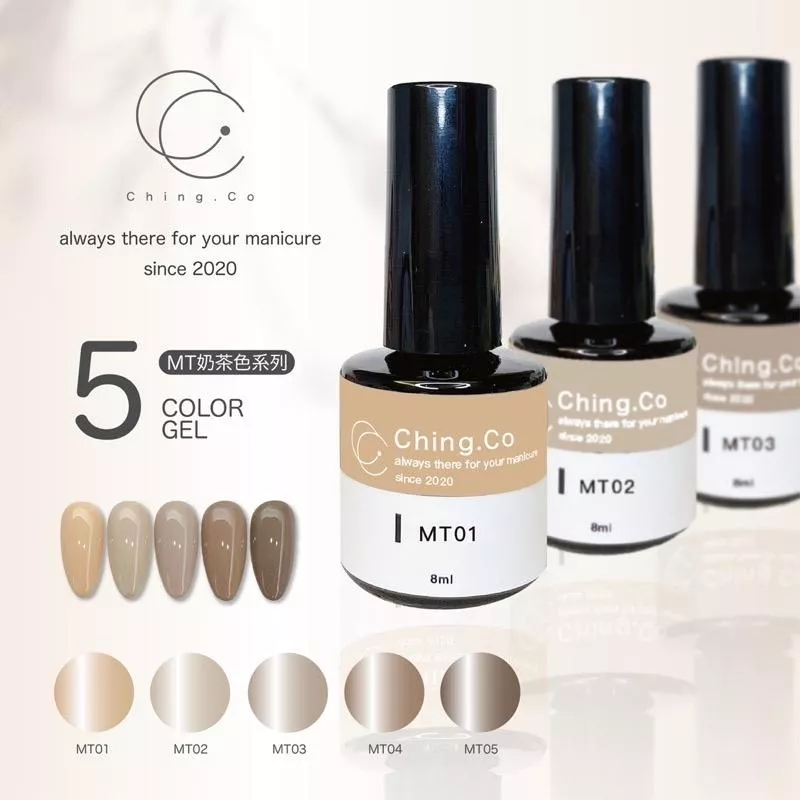 Ching co奶茶色MT系列色膠