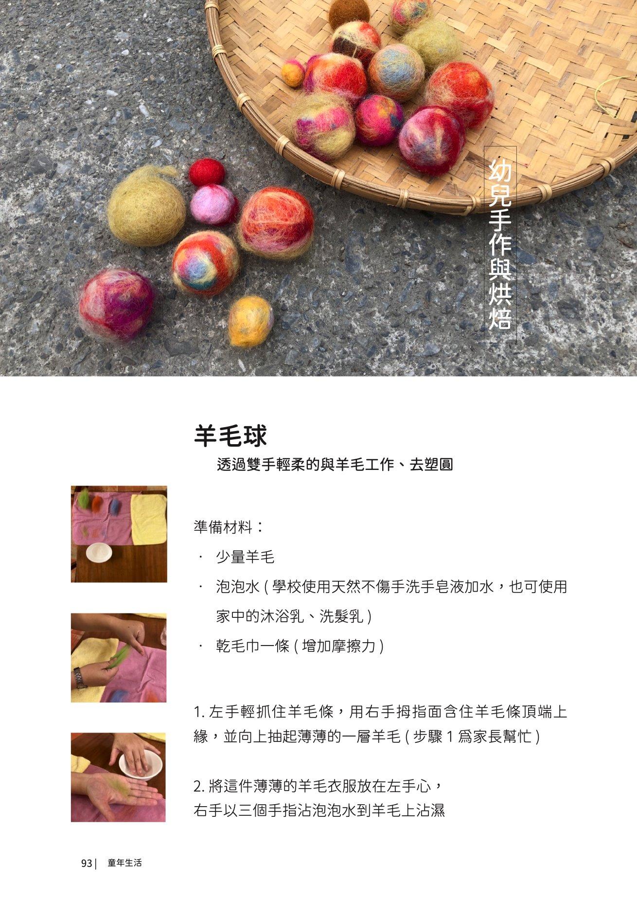 雞蛋花兒童教育專刊 創刊號 (已絕版)