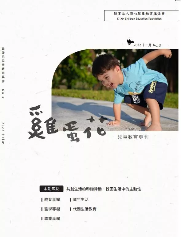 雞蛋花兒童教育專刊  第三期