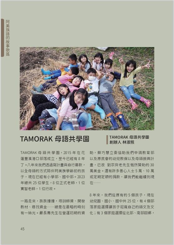 雞蛋花兒童教育專刊 第四期