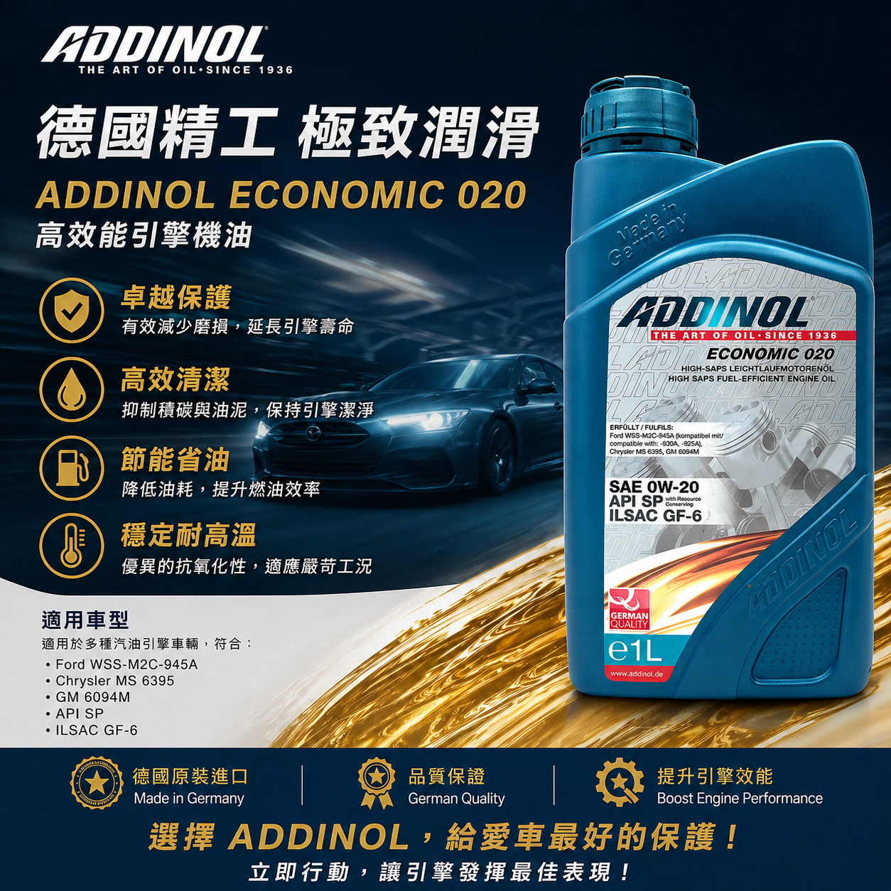 【專業講堂】油電車與渦輪車的長壽秘訣：深度解析德國 ADDINOL Economic 0W20 的節能與保護藝術