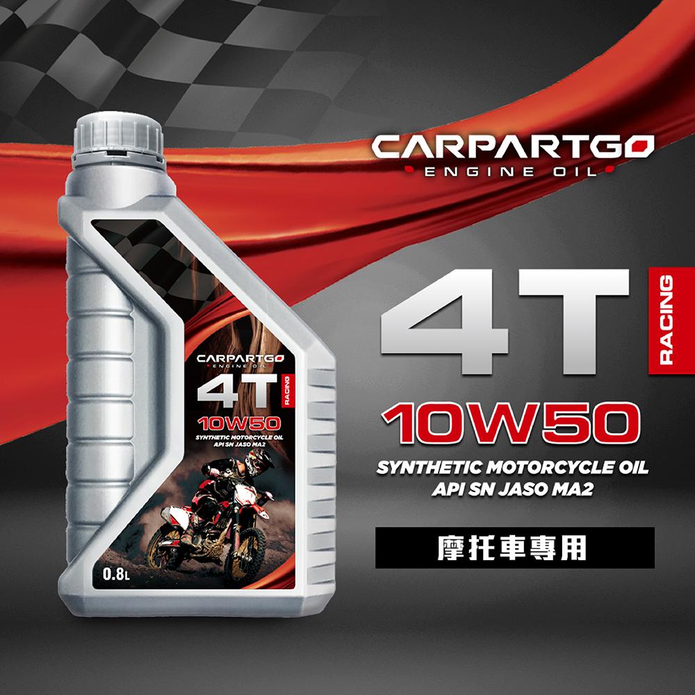 CarPartGo  4T  15W40/10W40/10W50 機車機油 摩托車機油 四行程