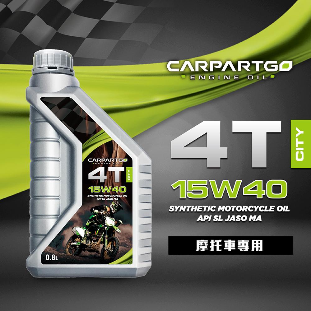 CarPartGo  4T  15W40/10W40/10W50 機車機油 摩托車機油 四行程