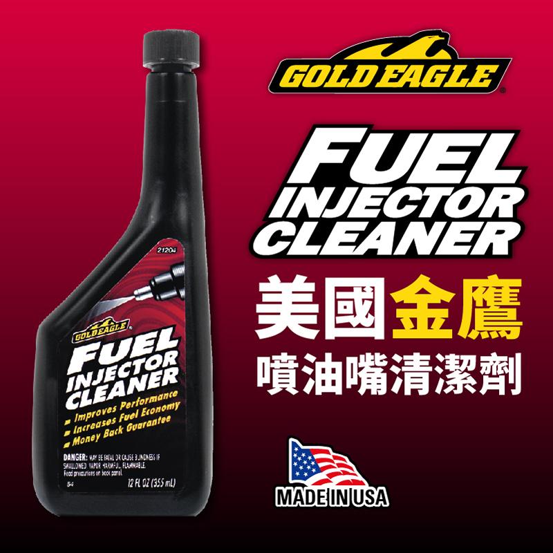 金鷹GoldEagle 噴油嘴清潔除碳汽油精