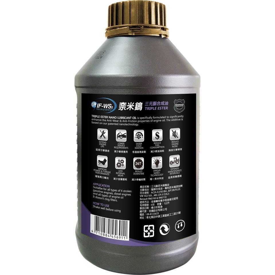 NanoLub IF-WS2 0W40 SN+ 奈米鎢三元酯全合成汽油引擎機油 競技引擎機油