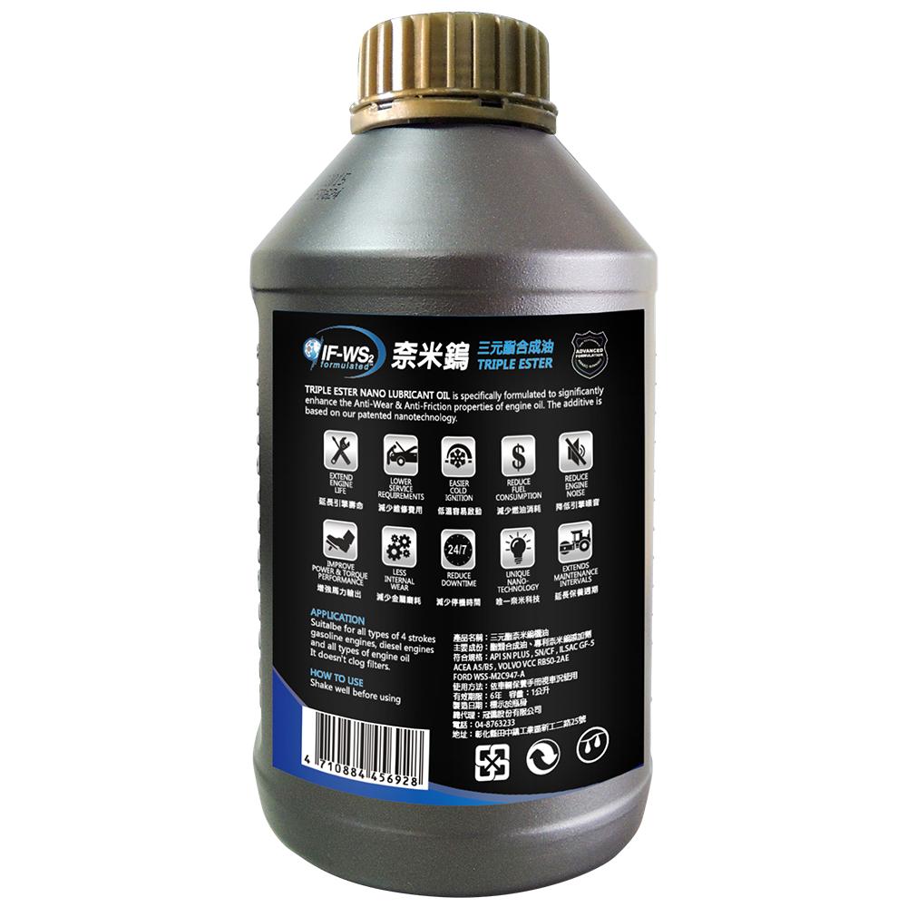 NanoLub IF-WS2 0W20 SN+ 奈米鎢三元酯全合成汽油引擎機油 節能省油機油