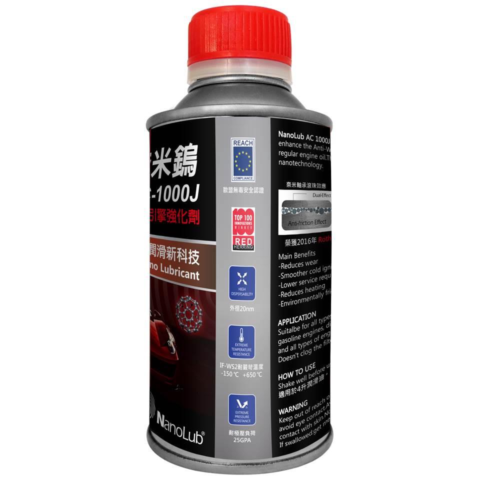 NANOLUB IF-WS2 奈米鎢噴射引擎強化劑