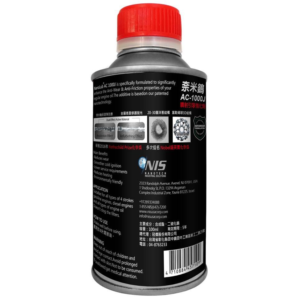 NANOLUB IF-WS2 奈米鎢噴射引擎強化劑