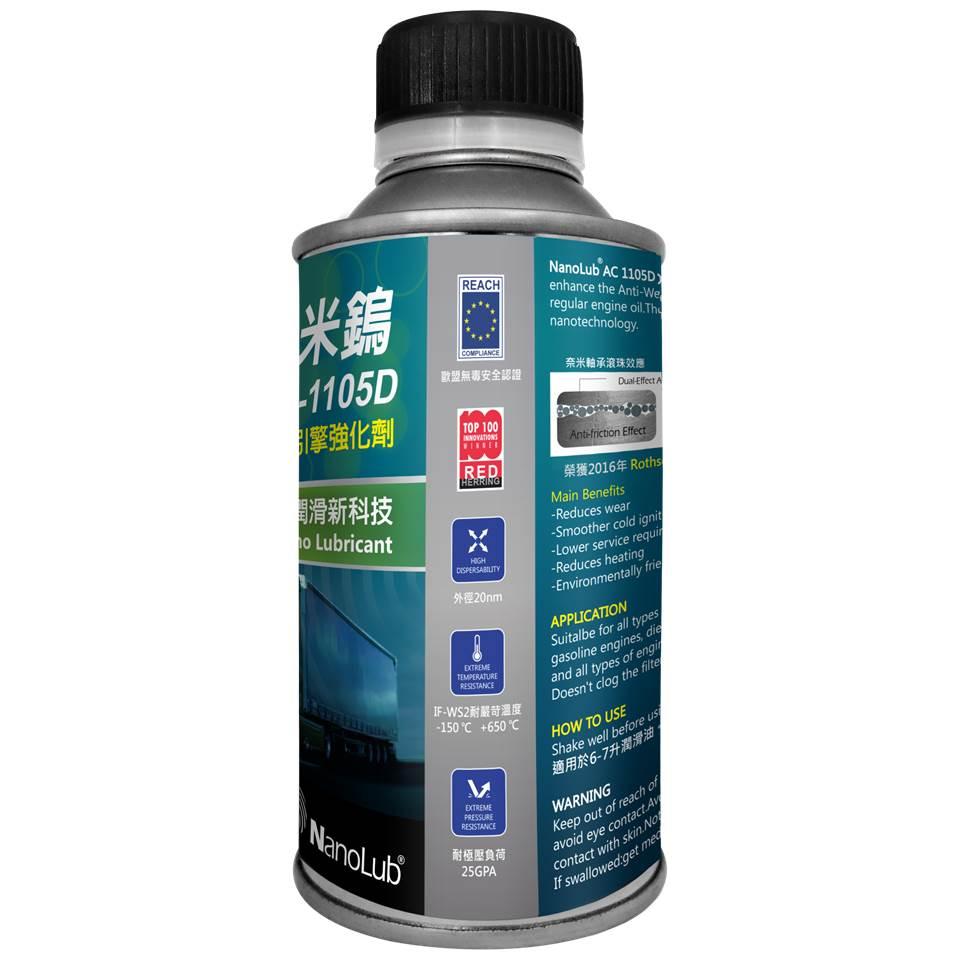 NANOLUB IF-WS2奈米鎢柴油引擎強化劑