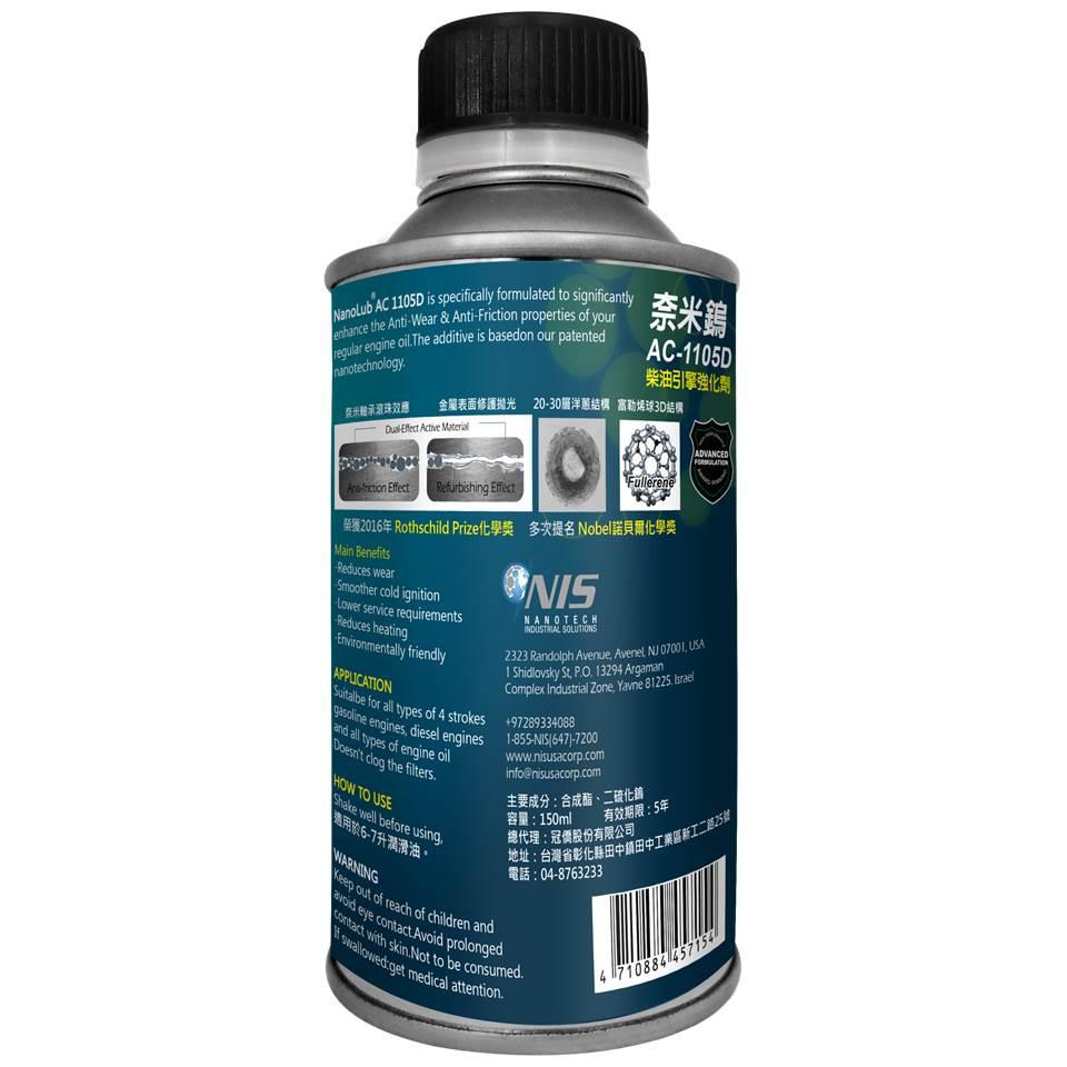 NANOLUB IF-WS2奈米鎢柴油引擎強化劑