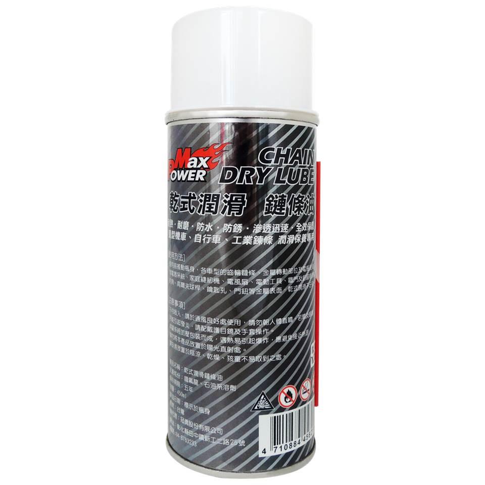 MaxPower 乾式鍊條油 乾式鏈條油 450ml