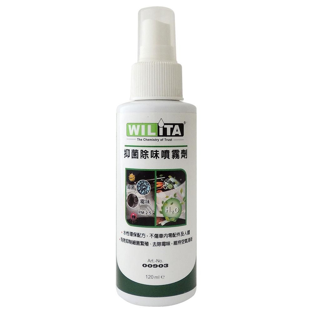 WILITA 抑菌除味噴霧劑 抑菌 去空氣異味 120ml