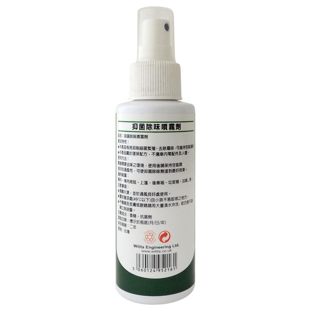 WILITA 抑菌除味噴霧劑 抑菌 去空氣異味 120ml
