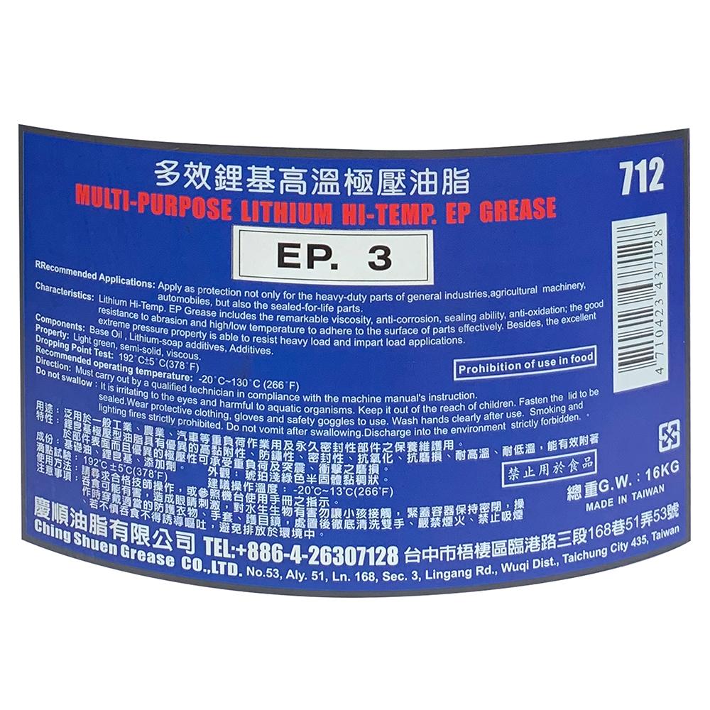 CS 多效能鋰基高溫極壓油脂 2號/3號 16kg