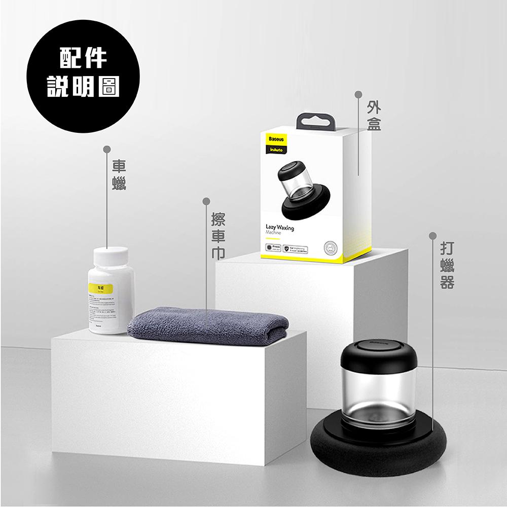 Baseus 倍思 懶人打蠟器