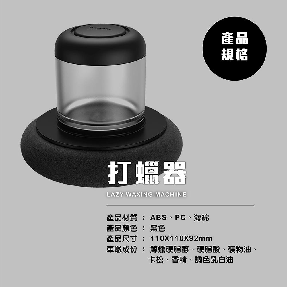 Baseus 倍思 懶人打蠟器