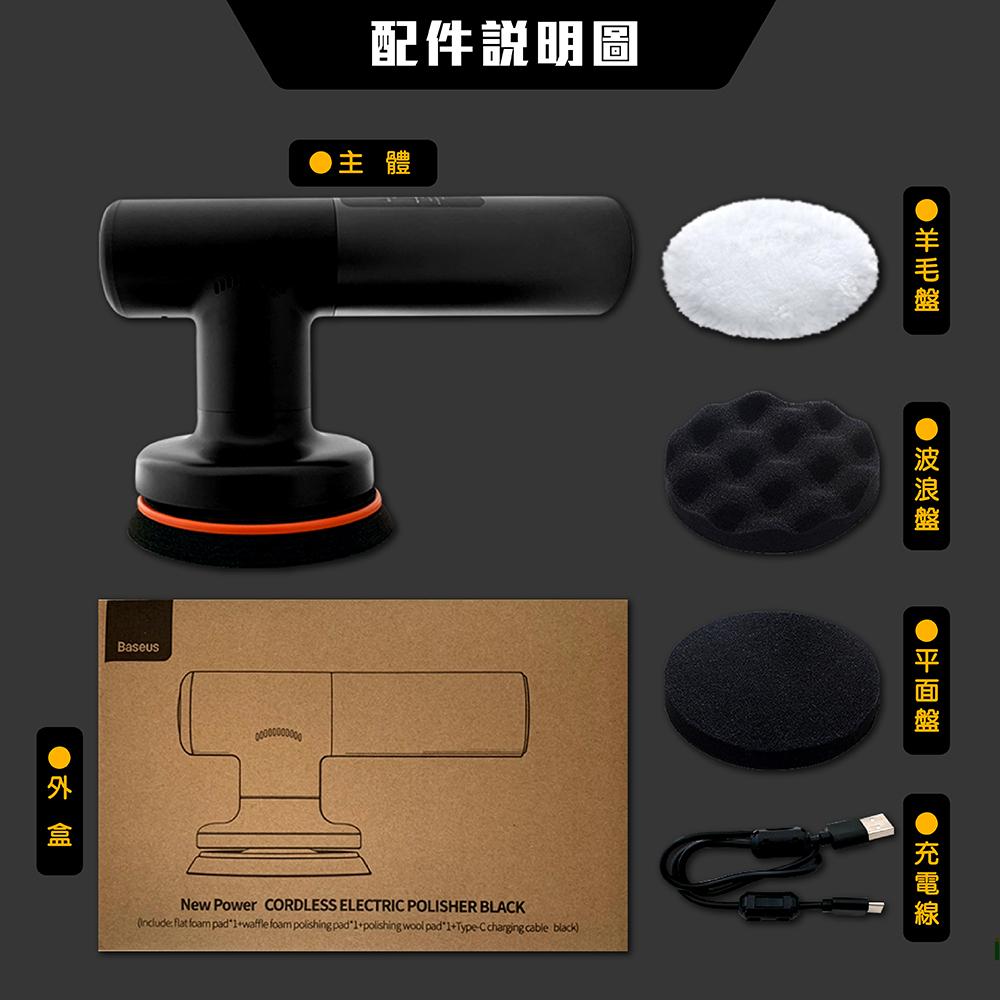 Baseus 倍思 新動力無線電動打蠟機