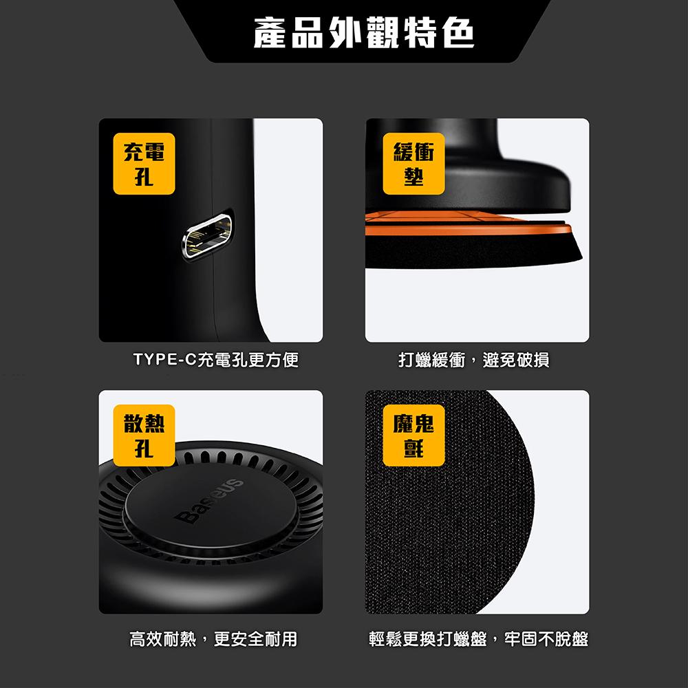 Baseus 倍思 新動力無線電動打蠟機